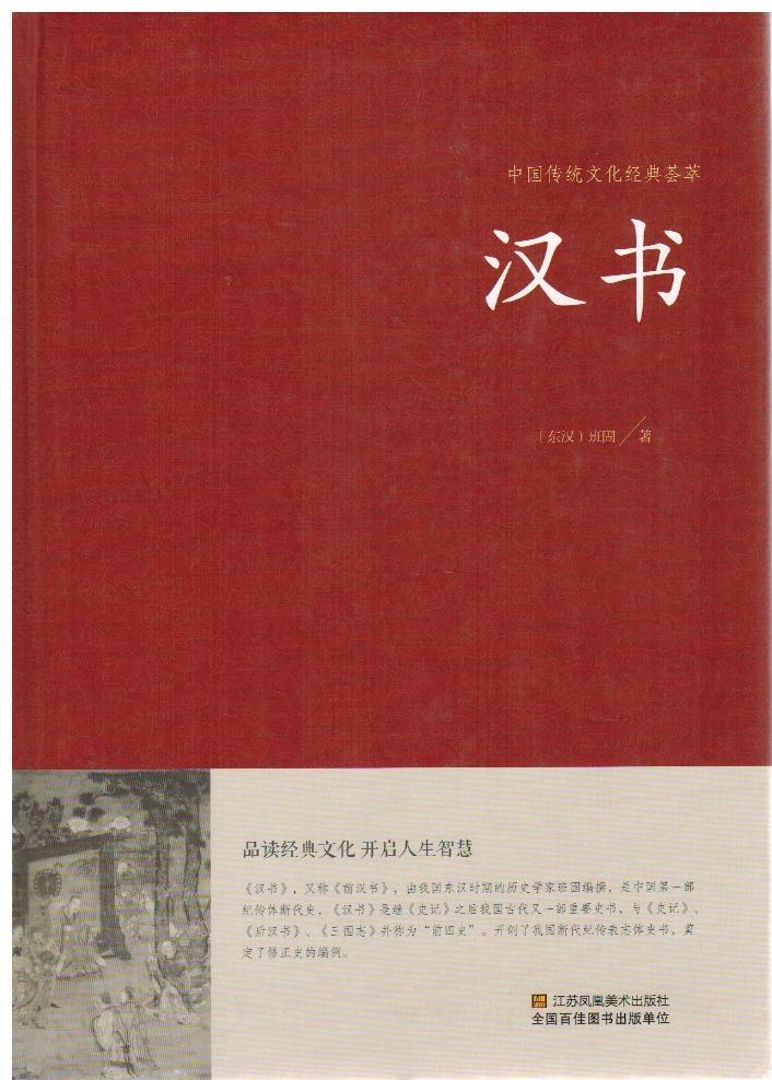 汉书14.jpg